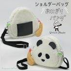 ショルダーバッグ おにぎりパンダ �