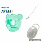 【4色限定価格】3点セット フィリップス おしゃぶり1個＋保管ケース+ホルダー 安心のBPAフリー おしゃぶり Philips Avent