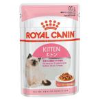 ロイヤルカナン ウェットフード キトン ローフ 85g×1個 キャットフード ROYAL CANIN ロイカナ 猫 オーストリア ペット