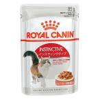 ロイヤルカナン ウェットフード インスティンクティブ 85g×12個 キャットフード ROYAL CANIN ロイカナ 猫 オーストリア ペット