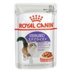 ロイヤルカナン ウェットフード ステアライズド 85g×1個 キャットフード ROYAL CANIN ロイカナ 猫 オーストリア ペット