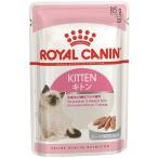 ロイヤルカナン ウェットフード キトン ローフ 85g×12個 キャットフード ROYAL CANIN ロイカナ 猫 オーストリア ペット