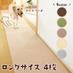 ペットマット 滑り止め ピタッと吸着タイルマット ロングサイズ 60cm×90cm 4枚入り カーペット フロアマット フローリング 滑り止め 洗える 床暖 国産