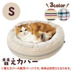 さわやかコットンベーグルベッド替