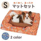 犬 ベッド あごのせソファベッド Ｓ・マットセット　ひざ枕 あったか ぬくぬく 保温 秋冬 シニア 老犬 ペット ペピイ PEPPY