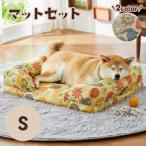 犬 ベッド あごのせソファベッド S・マットセット セット お得 負担が少ない シニア 老犬 あごのせ 固綿マット 高品質 ペット ペピイ PE
