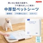ペピイマジカルシーツスーパーワイド...