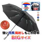 折りたたみ傘 折り畳み傘 メンズ 自動開閉 晴雨兼用 大きい ケース レディース 日傘 雨傘 逆さ傘 ワンタッチ 子供 逆折り 風に強い 遮光 撥水