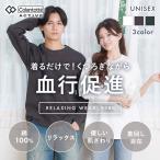 Luanna Jena × コラントッテ リラクシングウェア 血行促進 Tシャツ ロンT 長袖 綿100％ 吸汗速乾 メンズ レディース プレゼント 誕生日 ギフト ルアンナ ジェナ
