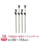  стальная стойка pa- Tsurumi nas удлинение .. обивка paul (pole) длина 96~165cm 4шт.@19mm ADD-1990J-2