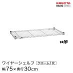 erekta- Basic серии тросик полка хром ширина 75× глубина 30cm B1230C1 детали 