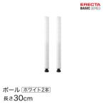 erekta- Basic серии paul (pole) белый 2 шт. входит .30cm B12PW2 детали 