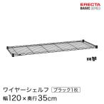 erekta- Basic серии тросик полка черный ширина 120× глубина 35cm B1448B1 детали 