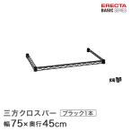 erekta- Basic серии три person Cross балка черный ширина 75× глубина 45cm B1830TWB детали 