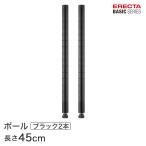 erekta- Basic серии paul (pole) черный 2 шт. входит .45cm B18PB2 детали 