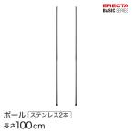 erekta- Basic серии paul (pole) SUS430 нержавеющая сталь 2 шт. входит .100cm B40PS2 детали 