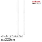 erekta- Basic серии paul (pole) SUS430 нержавеющая сталь 2 шт. входит .220cm B86PS2 детали 