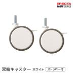 erekta- Basic серии . колесо литейщик стопор есть белый диаметр 7.5cm 2 штук входит BDRS75EWBG детали 