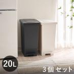 ゴミ箱20L3個セットエバン密閉ペ...