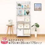 スチールラック 幅70 奥行35 高さ175 6段 ルミナスライト アルミ ラック スリム 隙間収納 すき間 キッチン シルバーラック IHT7018-6