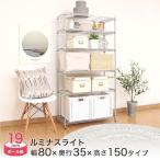 ショッピングスチールラック スチールラック 幅80 奥行35 高さ150 6段 ルミナスライト スリム 隙間収納 すき間 キッチン シルバーラック IHT8015-6