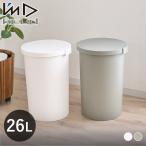 kcudゴミ箱26Lクードラウンド...