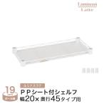 ruminas подставка детали полки полки доска ширина 20 глубина 45 стальная стойка полка рукав есть PP сиденье есть ruminas Latte LLS2045SLP