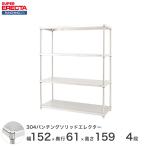 パンチングソリッド エレクター ERECTA 幅151.8x奥行61.3cmx高さ158.7cm PSポール ダイカスト・アジャストボルト付 4段 業務用