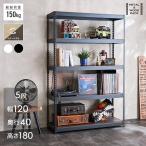メタル＆ウッドラック METAL＆WOOD RACK 5段(幅121×奥行41×高さ180) 白/黒 MWFR1218-5