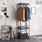 メタル＆ウッドラック METAL＆WOOD RACK ハンガー 3段 幅51×奥41×高さ180 白/黒 MWHR5018-3