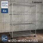 スチールラック 業務用 ルミナス 幅