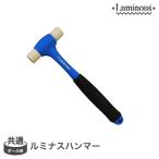 スチールラック ルミナス ラック 純正 ルミナス ラックハンマー PH-001 luminous 収納家具 スチール製