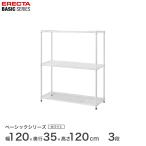  Basic серии erekta- Basic открытый стеллаж белый ширина 120× глубина 35× высота 100cm 3 уровень RBR4814403W