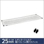 スチールラック パーツ ルミナス シ