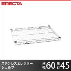 予約販売（11月上旬出荷予定）ステンレスエレクターシェルフ SMS610 幅60.5x奥行46cm