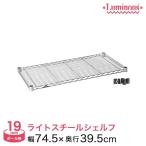  стальная стойка детали полка полки доска ruminas(19mm) steel полки ширина 75 ширина 74.5× глубина 39.5cm рукав есть ST7540 luminous