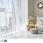 レースカーテン レース カラーレース オパールレース オパール モロッカン モロッコ かわいい ホワイト ブルー 1.5倍ヒダ 最短・翌日出荷