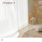 ショッピングレースカーテン レースカーテン オーダー 遮像 ボイル 洗濯可能 防炎 遮熱 UVカット ホワイト オーダーカーテン  1.5倍ヒダ ふわりぃ ナチュラル 最短・翌日出荷