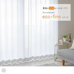 ショッピングレースカーテン レースカーテン オーダー ミラー 遮熱 保温 UVカット オーダーカーテン 1.5倍ヒダ ディスコ ホワイト