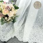 ショッピングレースカーテン レースカーテン オーダー 刺繍 洗濯可能 ホワイト オーダーカーテン 1.5倍ヒダ ブルット アイボリー