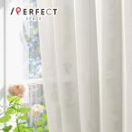 ショッピングレースカーテン レースカーテン おしゃれ 安い オーダー 遮像 洗濯可能 防炎 遮熱 UVカット ホワイト オーダーカーテン 1.5倍ヒダ ポエティ アイボリー