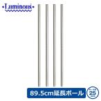 ruminas стальная стойка детали удлинение paul (pole) 4 шт. комплект paul (pole) диаметр 25mm высота 89.5cm ADD-P2590-2