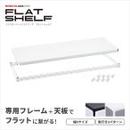ショッピングシェルフ エレクター ベーシックシリーズ フラットシェルフ パーツ 幅90 奥行35 ホワイト 1枚 棚 フレーム付き スチールシェルフ B1436FW1