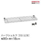erekta- Basic серии половина полка хром ширина 90× глубина 18cm B736C детали 