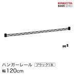 erekta- Basic серии подвесной рейлинг черный 120cm BA148B детали 