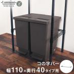ルミナス スチールラック ノワール 