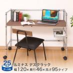 ルミナス スチールラック ラック 木製棚 ウッドシェルフ 幅120 奥行45 デスク 机 (25mm)
