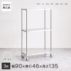 PROFACE Pro лицо SUS304 нержавеющая сталь Wagon ширина 90 глубина 46 высота 135 3 уровень ( ширина 91.3× глубина 46.3× высота 135cm) SSW3-469012