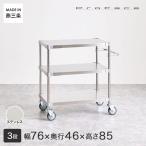 PROFACE Pro лицо SUS304 нержавеющая сталь руль имеется Wagon ширина 76 глубина 46 высота 85 3 уровень ( ширина 76.7× глубина 46.3× высота 87.3cm) TSSW3-46767