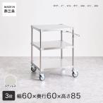 PROFACE Pro лицо SUS304 нержавеющая сталь руль имеется Wagon ширина 60 глубина 60 высота 85 3 уровень ( ширина 61.5× глубина 61.5× высота 87.3cm) TSSW3-60607